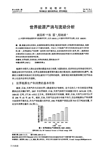 世界能源產(chǎn)消與流動分析