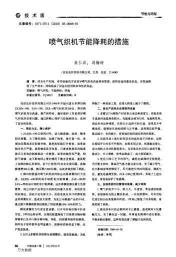 噴氣織機(jī)節(jié)能降耗的措施