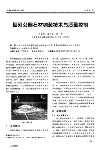 銀河公園石材鋪裝技術(shù)與質(zhì)量控制