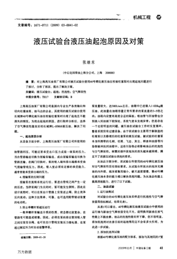 液壓試驗臺液壓油起泡原因及對策