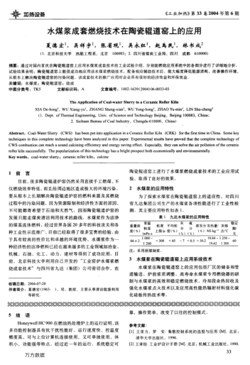 水煤漿成套燃燒技術(shù)在陶瓷輥道窯上的應(yīng)用