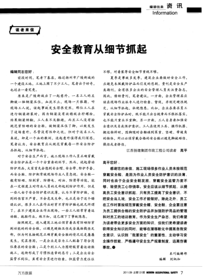 安全教育從細(xì)節(jié)抓起