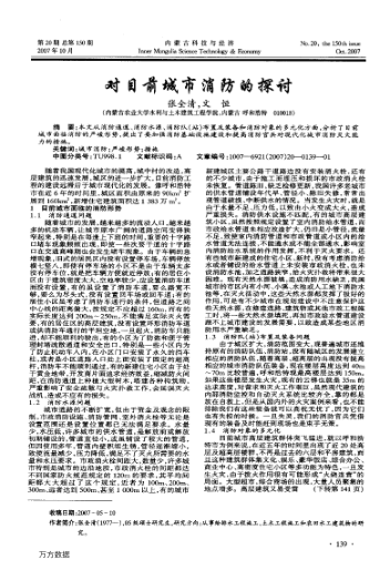 對目前城市消防的探討