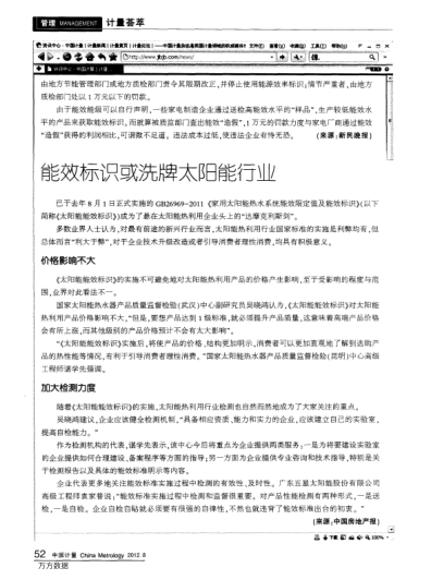 能效標(biāo)識(shí)或洗牌太陽(yáng)能行業(yè)