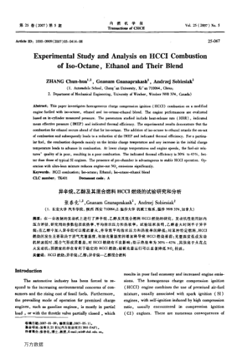 異辛烷、乙醇及其混合燃料HCCI燃燒的試驗研究和分析