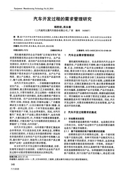 汽車開發(fā)過程的需求管理研究