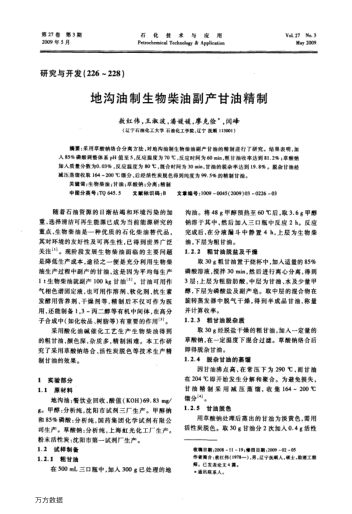 地溝油制生物柴油副產(chǎn)甘油精制