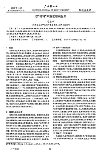 以"材料"來(lái)解讀服裝生命
