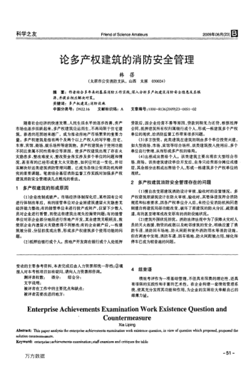 論多產(chǎn)權(quán)建筑的消防安全管理