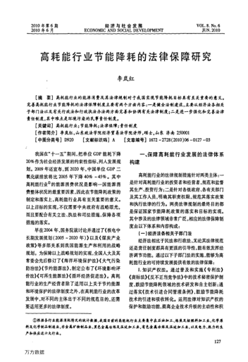 高耗能行業(yè)節(jié)能降耗的法律保障研究