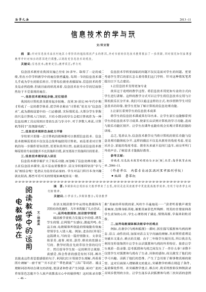 信息技術(shù)的學(xué)與玩