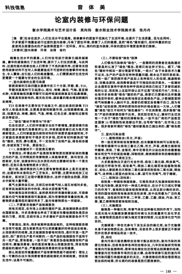 論室內(nèi)裝修與環(huán)保問(wèn)題