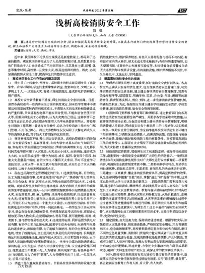 淺析高校消防安全工作