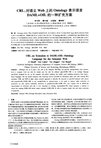 CRL:對(duì)語義Web上的Ontology表示語言DAML+OIL的一種擴(kuò)充方案