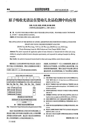 原子吸收光譜法在嬰幼兒食品檢測(cè)中的應(yīng)用