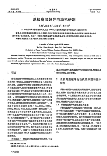 爪極高溫超導電動機研制