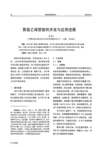 聚氯乙烯塑窗的開發(fā)與應(yīng)用進(jìn)展