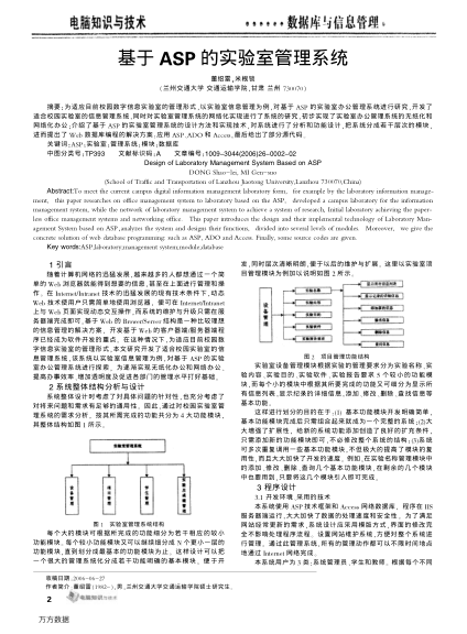 基于ASP的實(shí)驗(yàn)室管理系統(tǒng)