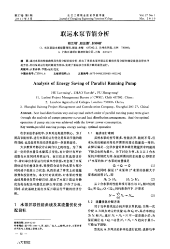 聯(lián)運水泵節(jié)能分析