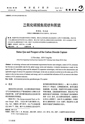 二氧化碳捕集現(xiàn)狀和展望