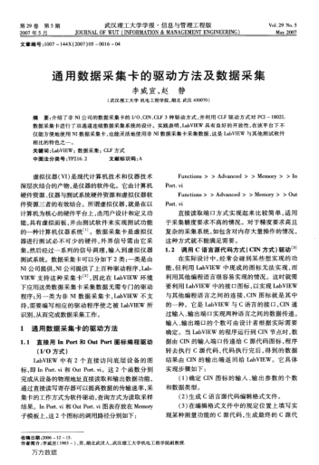 通用數(shù)據(jù)采集卡的驅(qū)動方法及數(shù)據(jù)采集
