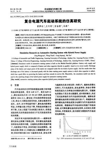 復(fù)合電源汽車起動系統(tǒng)的仿真研究