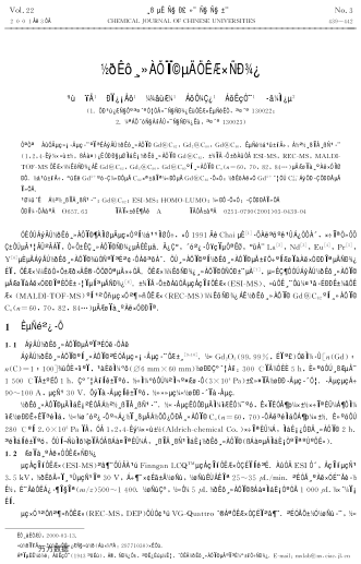 金屬富勒烯的質(zhì)譜研究