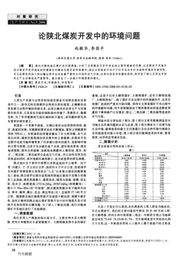 論陜北煤炭開發(fā)中的環(huán)境問題