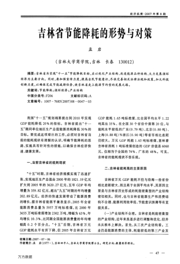 吉林省節(jié)能降耗的形勢(shì)與對(duì)策