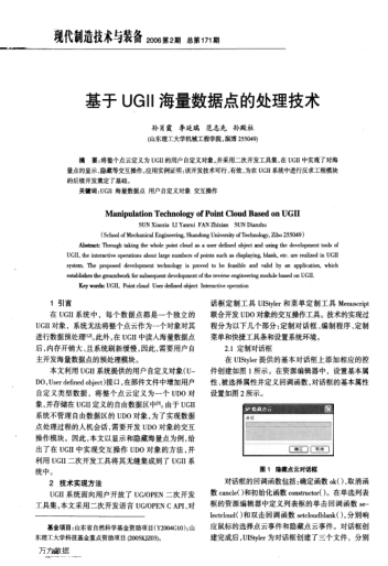 基于UGⅡ海量數(shù)據(jù)點的處理技術