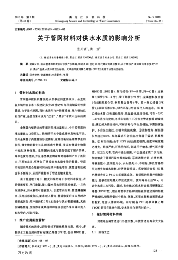關(guān)于管網(wǎng)材料對供水水質(zhì)的影響分析