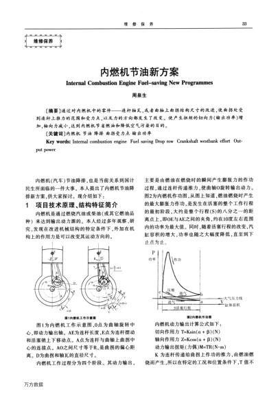 內(nèi)燃機(jī)節(jié)油新方案