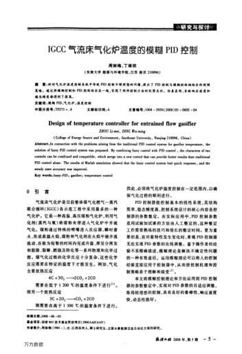 IGCC氣流床氣化爐溫度的模糊PID控制