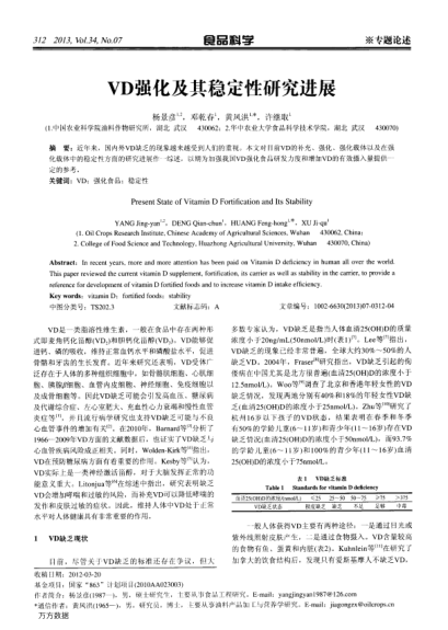 VD強化及其穩(wěn)定性研究進(jìn)展