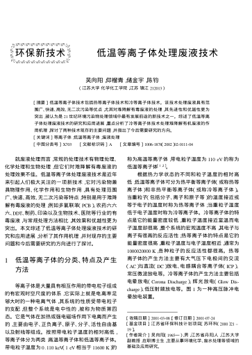 低溫等離子體處理廢液技術