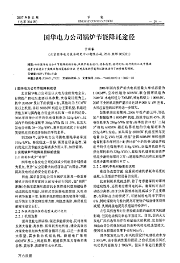 國華電力公司鍋爐節(jié)能降耗途徑