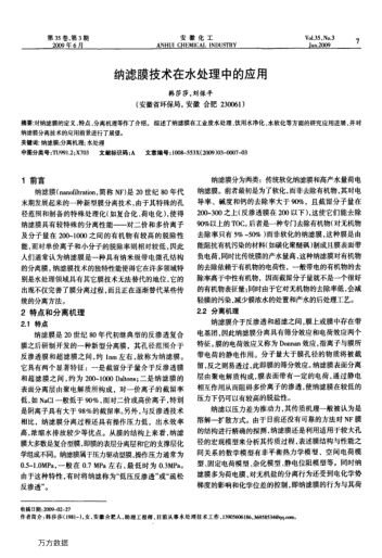 納濾膜技術(shù)在水處理中的應(yīng)用