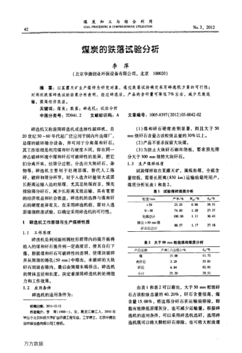 煤炭的跌落試驗(yàn)分析