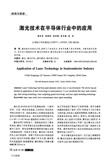 激光技術(shù)在半導(dǎo)體行業(yè)中的應(yīng)用