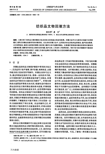 紡織品文物回潮方法