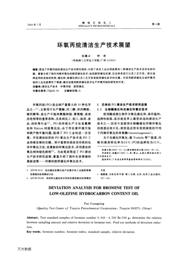 環(huán)氧丙烷清潔生產(chǎn)技術(shù)展望