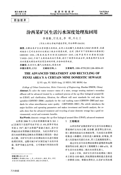 汾西某礦區(qū)生活污水深度處理及回用