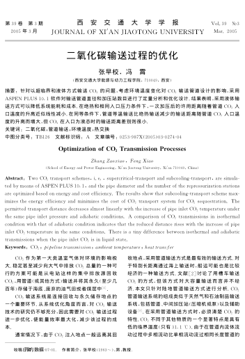 二氧化碳輸送過程的優(yōu)化