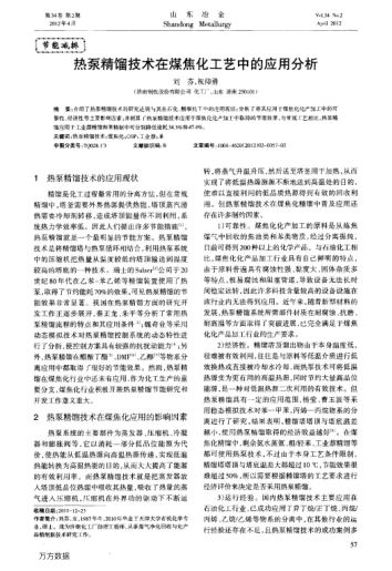 熱泵精餾技術在煤焦化工藝中的應用分析
