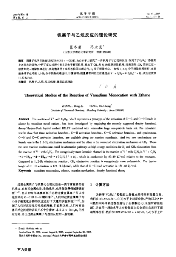 釩離子與乙烷反應(yīng)的理論研究