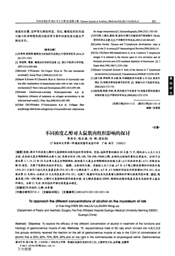 不同濃度乙醇對(duì)大鼠肌肉組織影響的探討