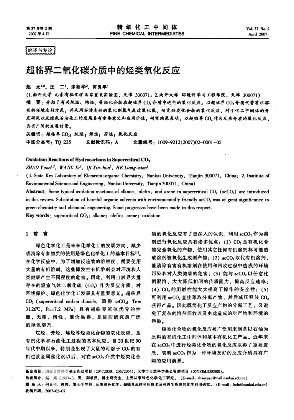 超臨界二氧化碳介質(zhì)中的烴類氧化反應