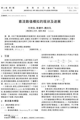 紊流數(shù)值模擬的現(xiàn)狀及進(jìn)展