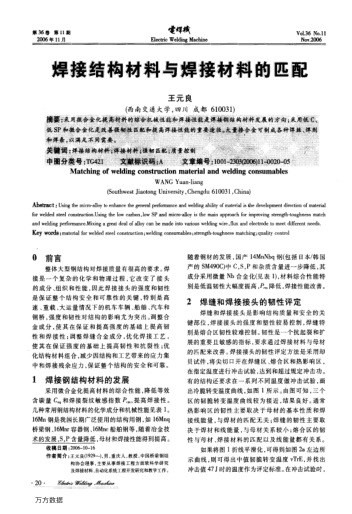 焊接結(jié)構(gòu)材料與焊接材料的匹配