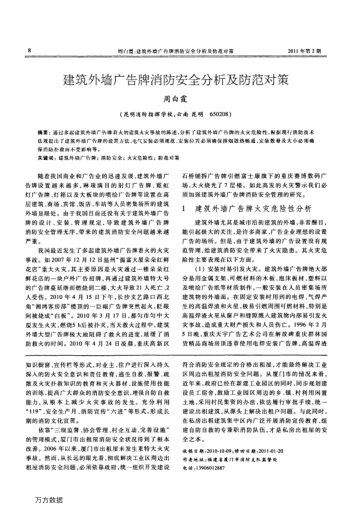 建筑外墻廣告牌消防安全分析及防范對策